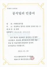 공식딜러 인증서